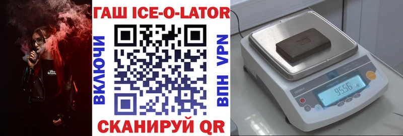 что такое   Чекалин  ГАШИШ ice o lator 